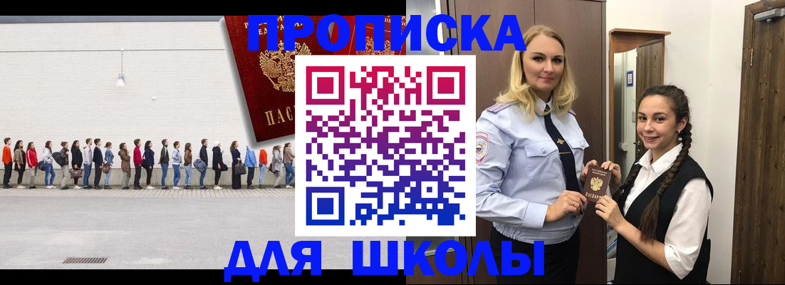 купить прописку в Белёве