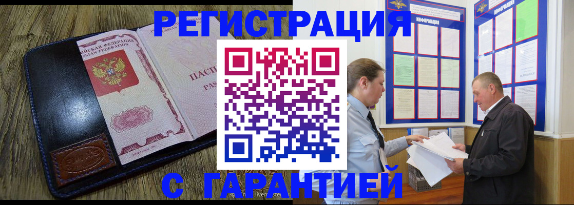 временная прописка в Белёве